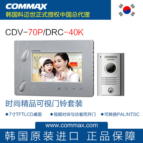 供應韓國進口 commax 智能傢居 樓宇對講 7寸 可視門鈴 cdv-70p工廠,批發,進口,代購