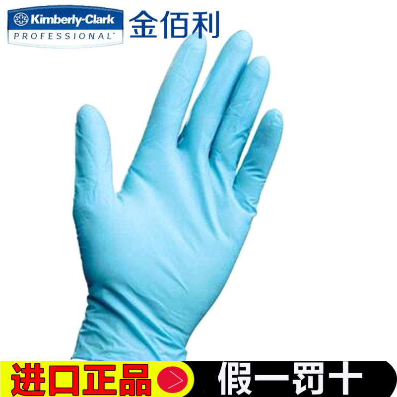 廠傢批發供應金佰利G20實驗室手套藍色丁腈手套檢驗手套防護手套批發・進口・工廠・代買・代購