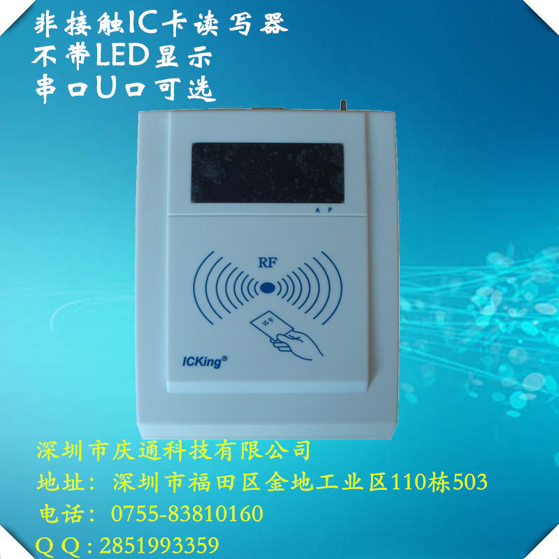 深圳慶通非接觸IC卡讀寫器讀卡器RF500不帶顯示13.56MHZ106K批發工廠,批發,進口,代購