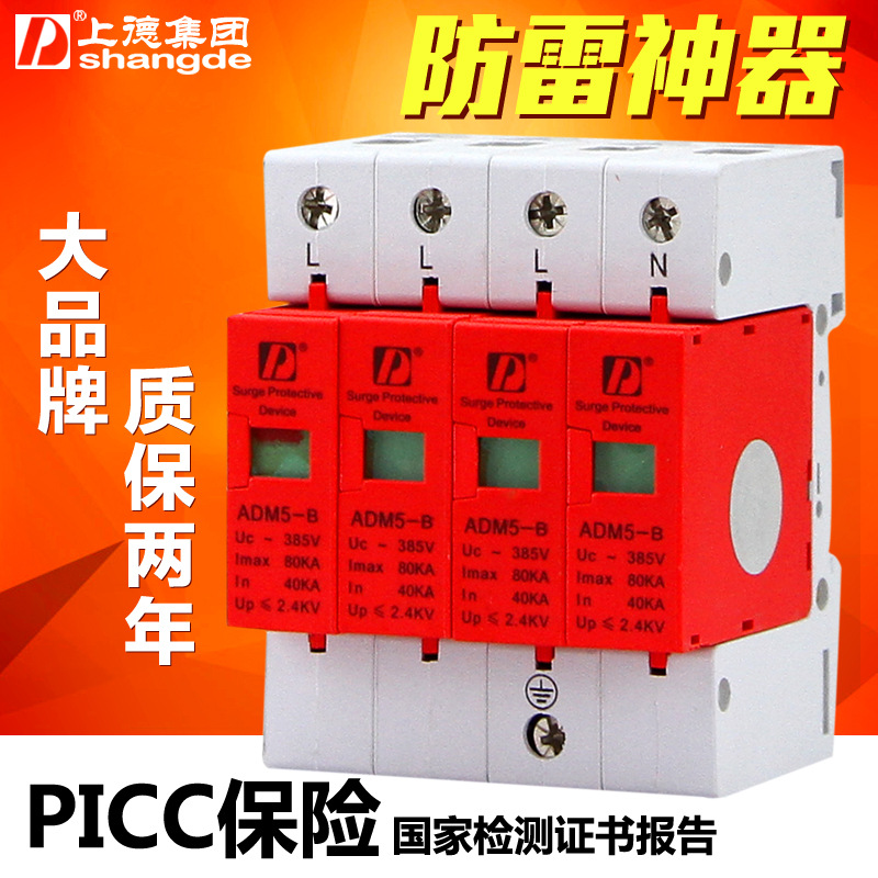 廠傢直銷供應ADM5-80KA-4P電源防雷器/浪湧保護器/電源防雷模塊工廠,批發,進口,代購