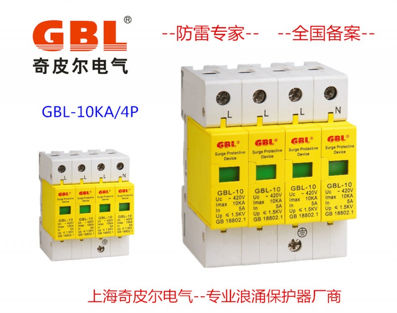 奇皮爾電浪湧保護器SPD防避雷保護器GBL5KA-10KA4p批發・進口・工廠・代買・代購