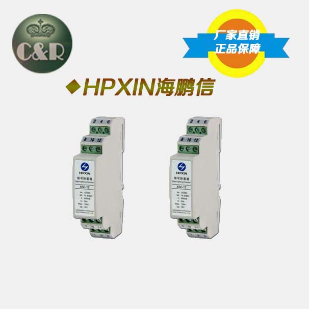 HPXIN海鵬信 工控信號防雷器 防浪湧模塊 X5C-12工廠,批發,進口,代購