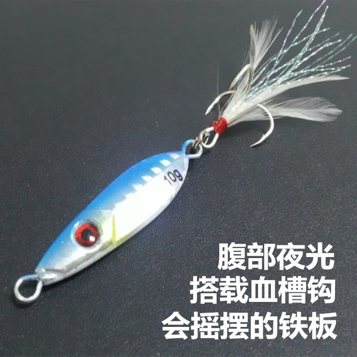 批發5.2cm/10g 岸拋路亞小鐵板餌血槽鉤亮片假餌鉛魚鐵板翹嘴鱸魚批發・進口・工廠・代買・代購