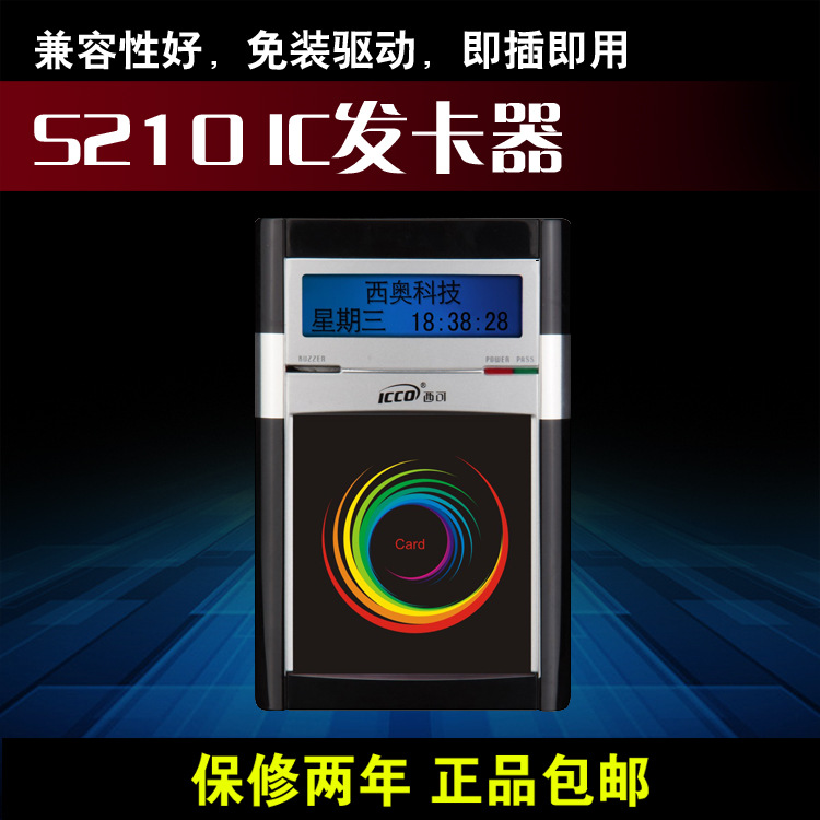 西可S210C讀卡器 IC發卡器 西奧考勤門禁售飯系統寫卡器 兩年保修工廠,批發,進口,代購