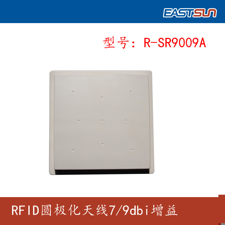 供應RFID圓極化天線 9dbi增益 數據采集器 SR9009A批發・進口・工廠・代買・代購