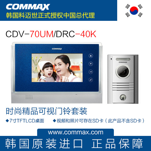 供應韓國進口 commax 智能傢居 樓宇對講 7寸 可視門鈴 cdv-70um工廠,批發,進口,代購