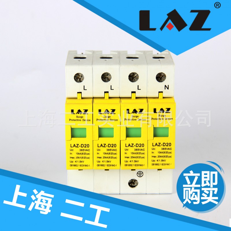 新品推薦LAZ-D20浪湧保護器 高品質電浪湧保護器批發 量大從優工廠,批發,進口,代購