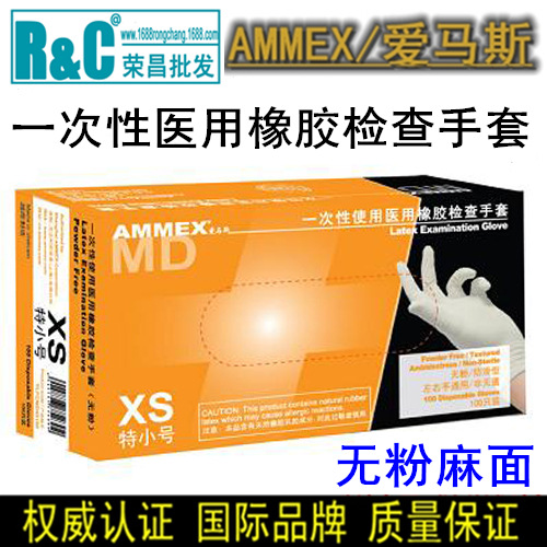 愛馬斯AMMEX一次性醫用乳膠手套 檢查專用 無粉橡膠(耐用型)進口工廠,批發,進口,代購