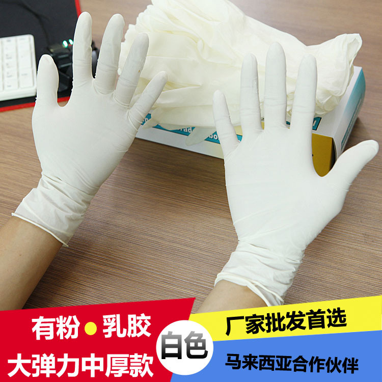 白色 有粉一次性乳膠手套 橡膠丁晴防護醫用檢查手套 醫學院實驗批發・進口・工廠・代買・代購