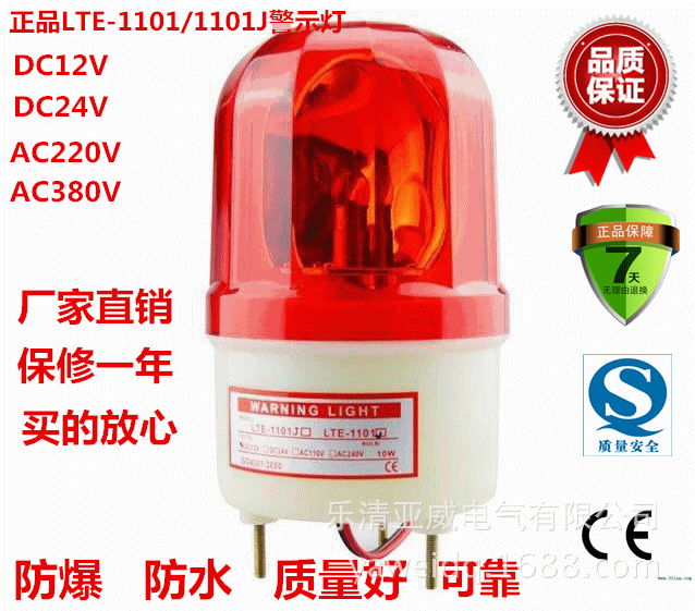 廠傢直銷LTE1101旋轉警示燈/機床指示燈/電動伸縮門用警示燈220V工廠,批發,進口,代購