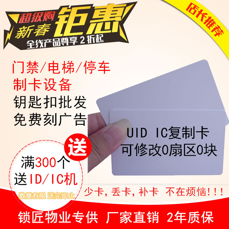 UID/IC可重復擦寫門禁空白卡考勤卡機器感應射頻卡復製解密卡工廠,批發,進口,代購