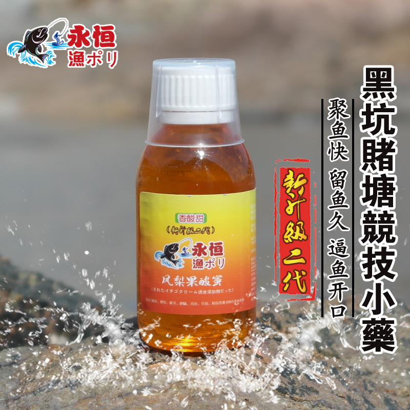 永恒漁聚鳳梨醬黑坑賭塘釣魚小藥香甜味草魚果酸添加劑 鯽魚小藥批發・進口・工廠・代買・代購