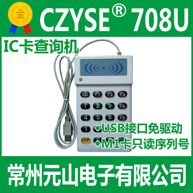 品牌 708U IC卡讀卡器 IC發卡器 門禁發卡器 USB接口 免驅 帶鍵盤工廠,批發,進口,代購