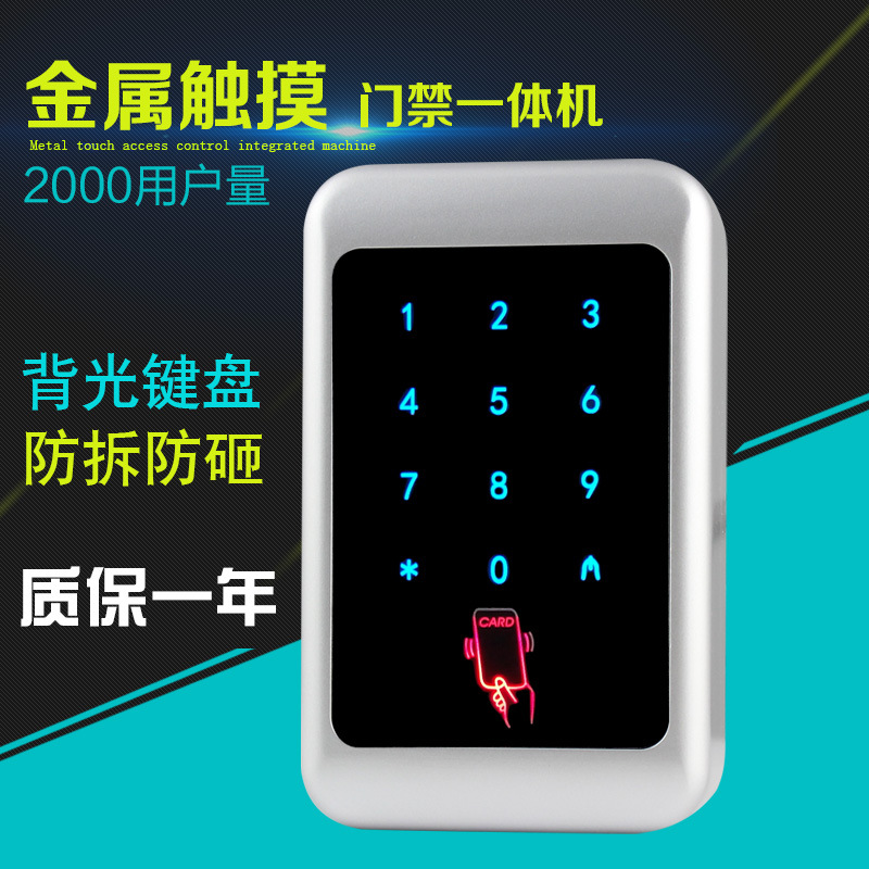 金屬門禁一體機刷卡 密碼IDIC卡 防水防砸防爆 不銹鋼觸摸門禁機工廠,批發,進口,代購