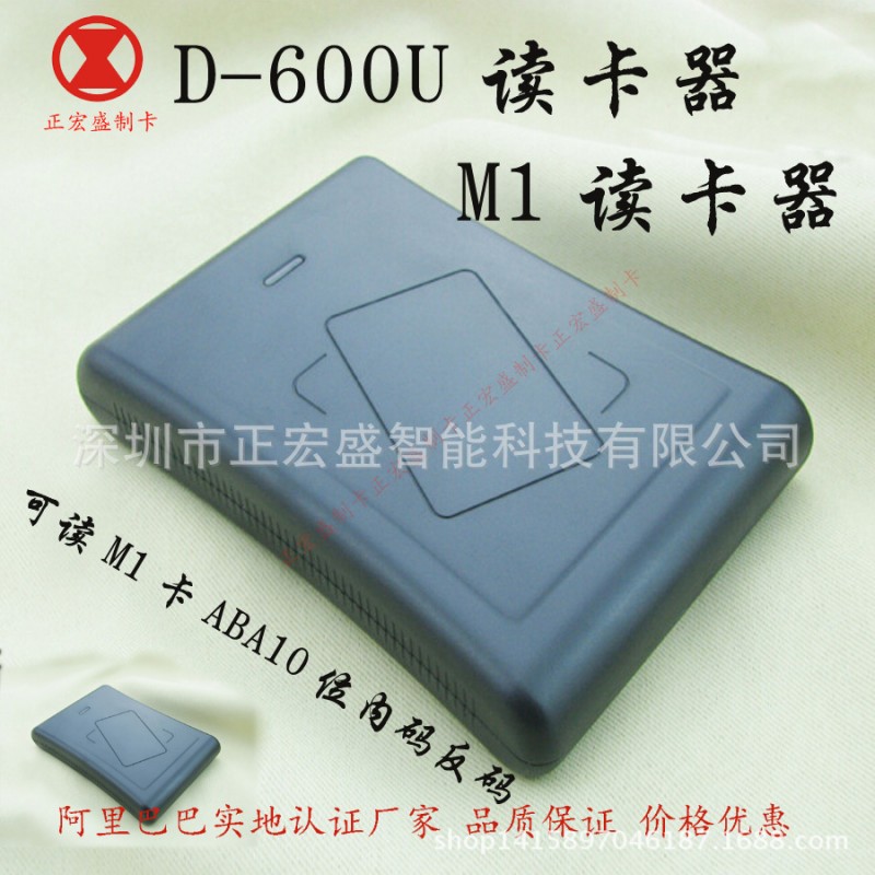 D-600U讀卡器非接觸式讀卡器IC卡讀卡器M1卡內碼讀卡器USB接口工廠,批發,進口,代購