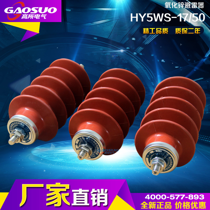 YH）HY5WS2-17/50 12.7/50 10/30氧化鋅避雷器10KV高壓復合配電型批發・進口・工廠・代買・代購