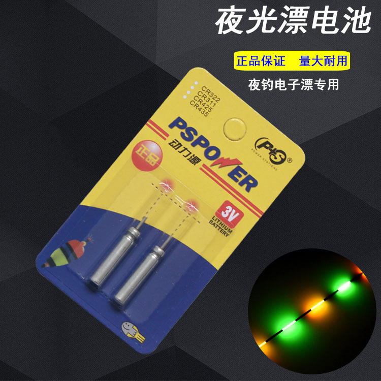 正品動力源浮漂浮標電池CR425五目亮電子漂電池3V夜釣夜光漂漁具批發・進口・工廠・代買・代購