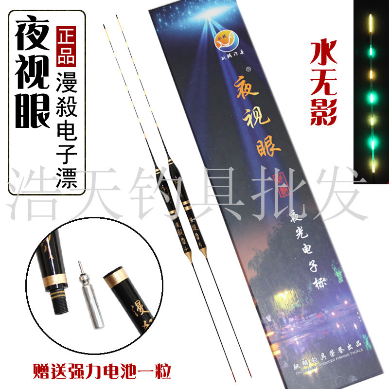 新款上市水無影電子夜光夜釣浮標魚漂正品漁具用品垂釣廠傢批發批發・進口・工廠・代買・代購