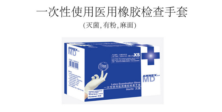 [AMMEX]保證正品一次性使用醫用橡膠檢查手套(滅菌，有粉，麻麵）工廠,批發,進口,代購