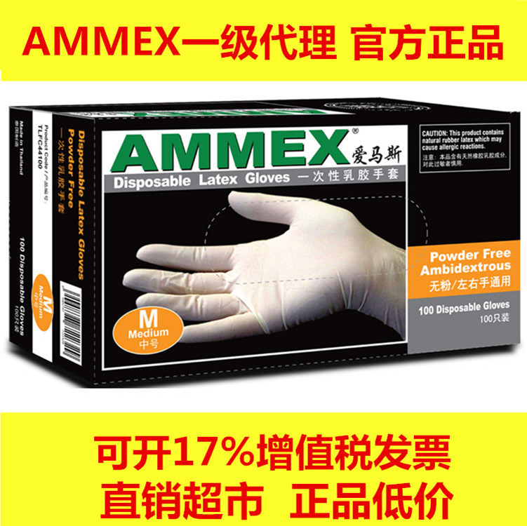 愛馬斯一次性乳膠手套加厚醫用實驗室食品橡膠手套防滑ammex批發批發・進口・工廠・代買・代購