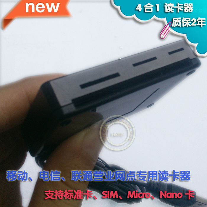 移動/聯通/電信營業廳SIM/Micro SIM/Nano SIM卡專用讀寫器開卡器工廠,批發,進口,代購