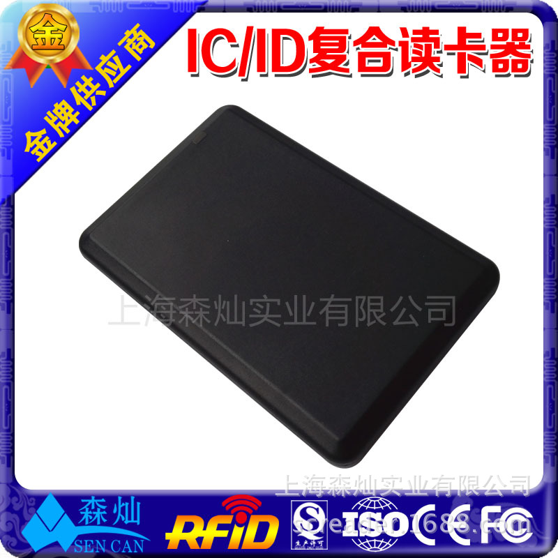 復合ID＋IC雙頻免驅發卡器IC+ID讀卡器IC/ID私模IC/ID公模讀卡器工廠,批發,進口,代購