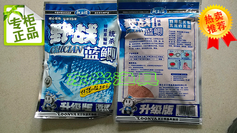 魚餌 龍王恨 釣餌 窩料 野戰藍鯽升級版 腥香味型 320g 漁具工廠,批發,進口,代購