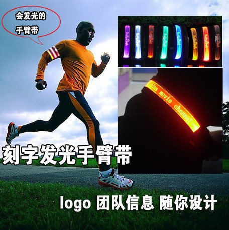 LED發光運動手臂帶 護肩騎行運動跑步腳臂帶戶外運動可刻logo批發・進口・工廠・代買・代購