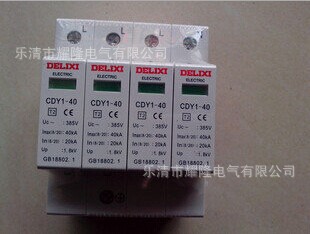 德力西電氣 CDY1-40KA/4P 低壓浪湧保護器 二級配電工廠,批發,進口,代購