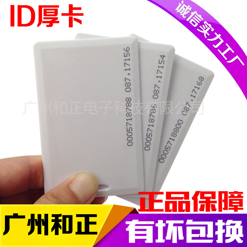 廠傢直銷TK4100芯片 ID厚卡 ID門禁考勤卡 125MHZ 1.8MM厚度工廠,批發,進口,代購