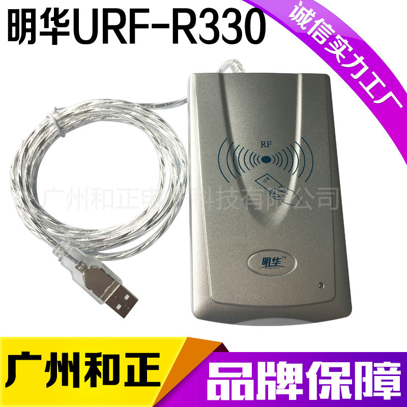 感應式IC讀卡器 明華URF-R330 M1卡讀卡器 儲值會員IC刷卡器工廠,批發,進口,代購