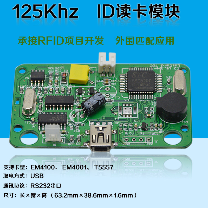 廠傢直銷智能ID卡射頻卡串口讀卡模塊125K低頻讀卡模塊門禁刷卡器工廠,批發,進口,代購