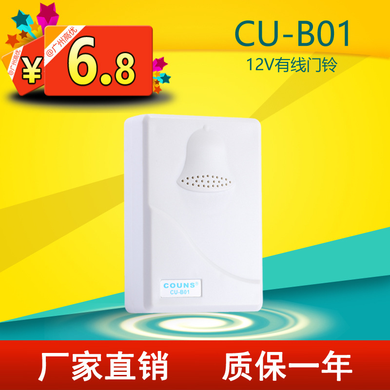 廣州高優CU-B01有線門鈴12V 門禁專用門鈴 傢用門鈴 叮咚門鈴批發・進口・工廠・代買・代購