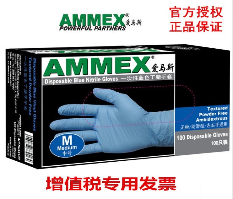 正品AMMEX愛馬斯一次性藍色丁腈手套APFNC食品級丁腈手套防油手套批發・進口・工廠・代買・代購