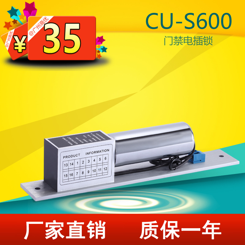 廣州高優CU-S600電插鎖/玻璃門電插鎖/門禁電插鎖/常溫兩芯電插鎖工廠,批發,進口,代購