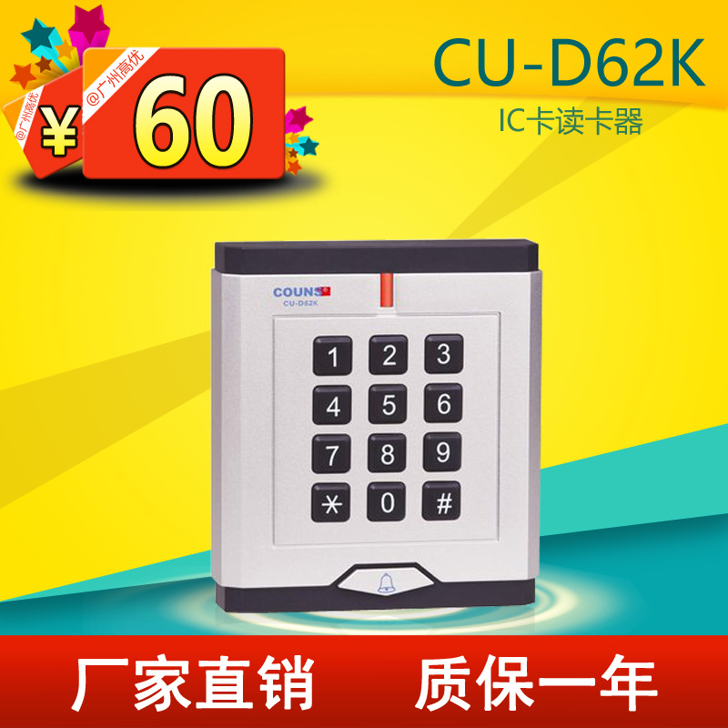 廣州高優CU-D62K門禁讀卡器 IC卡讀卡器 非接觸式讀卡器 韋根26型工廠,批發,進口,代購