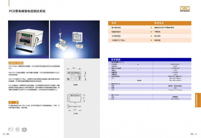 優惠供應OBO原廠PCS雷電峰值電流測試系統工廠,批發,進口,代購