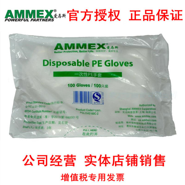 愛馬斯AMMEX一次性PE手套薄膜手套食品醫療化學實驗手套無粉促銷工廠,批發,進口,代購