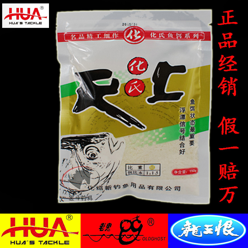 黑馬釣具正品經銷化氏 化紹新 尺上150g 魚餌批發 霧化狀態餌餌料工廠,批發,進口,代購