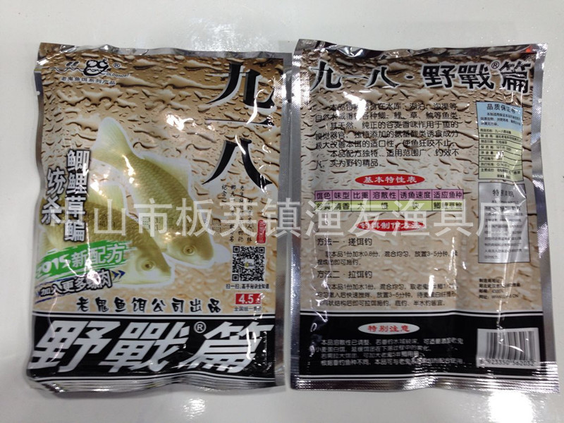 正品老鬼魚餌批發 九一八小野戰篇 110G 克工廠,批發,進口,代購