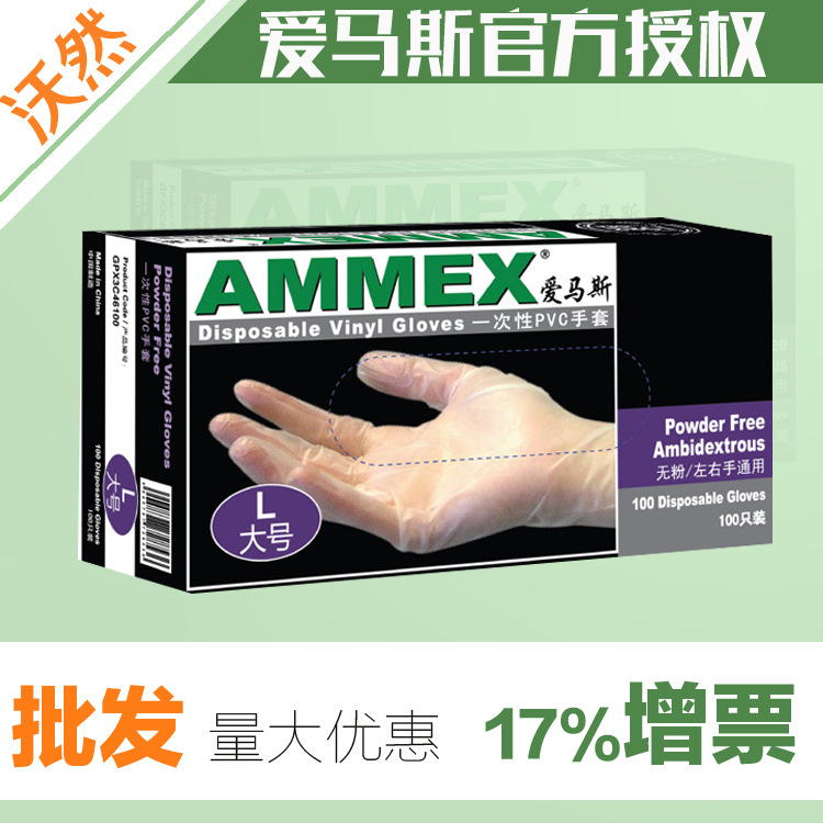 ammex愛馬斯一次性pvc手套食品加工蛋糕店手套實驗室手套100隻批發・進口・工廠・代買・代購