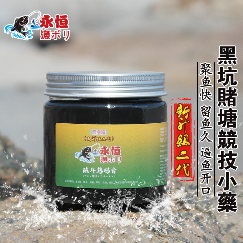 永恒漁聚陳年烏雞膏濃臭腥味釣魚小藥黑坑賭塘添加劑漁具用品批發工廠,批發,進口,代購