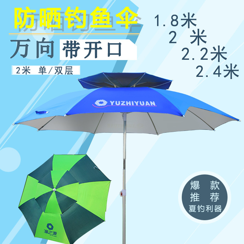 批發漁之源萬向釣魚傘防雨防紫外線雙層開口垂釣傘戶外特價防曬傘批發・進口・工廠・代買・代購