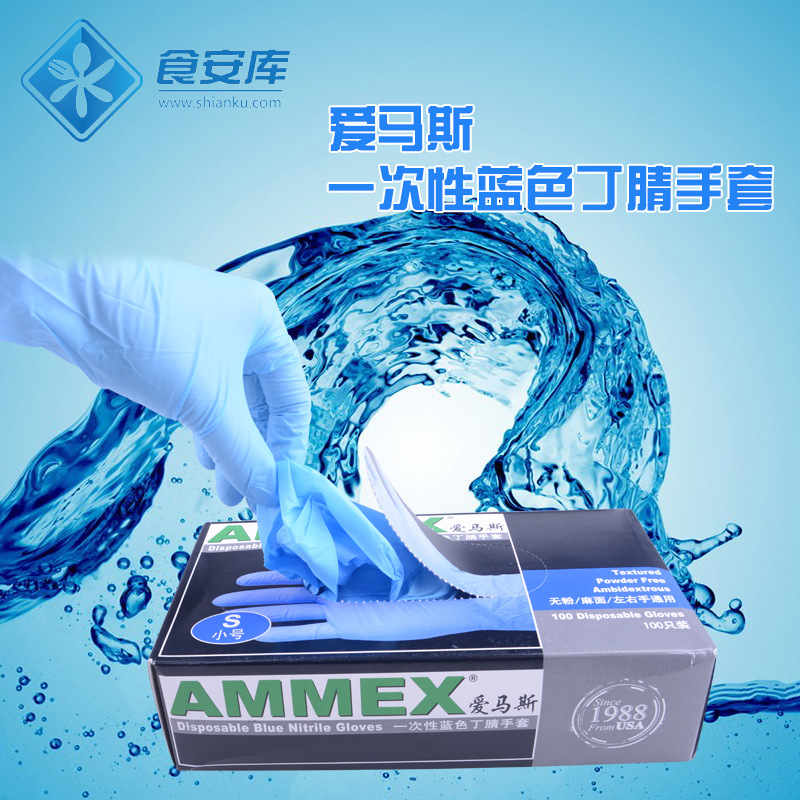 正品AMMEX愛馬斯手套 一次性藍色丁腈勞保手套 食品級工廠,批發,進口,代購