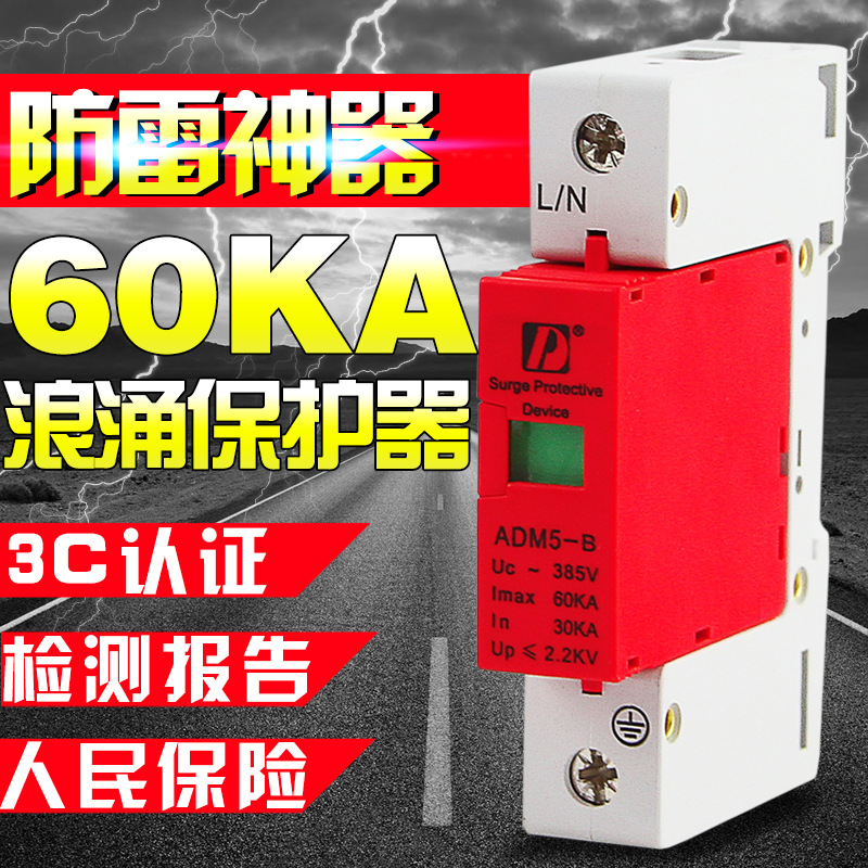 中國上德集團3C認證 傢用工程防雷電湧浪湧保護器SPD 1P 60KA批發・進口・工廠・代買・代購