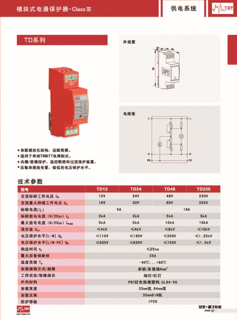 D級TOP-TD230系列電源防雷模塊AC220V電壓電源浪湧保護器防雷器工廠,批發,進口,代購