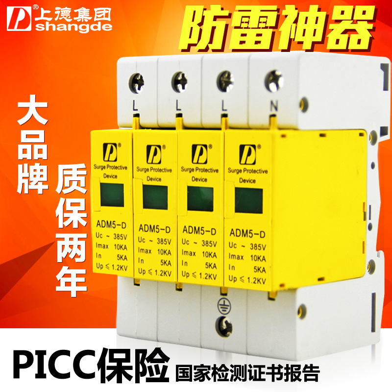 廠傢直銷SPD傢用防雷/電湧/浪湧保護器ADM5-10KA-4P通信信號防雷工廠,批發,進口,代購