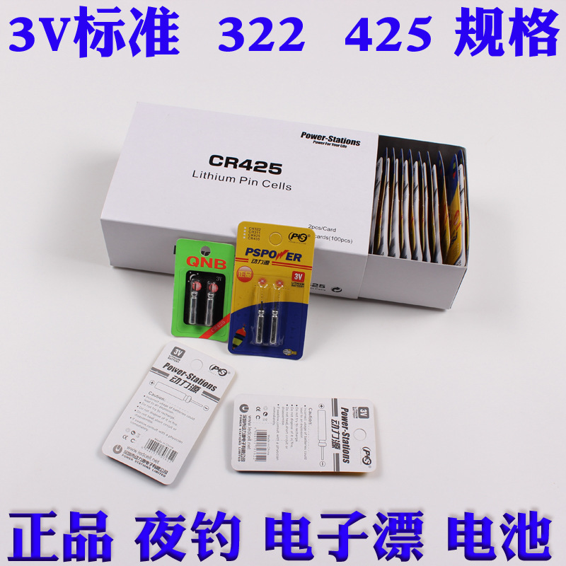 正品浮漂浮標電池 CR322 CR425五目亮 電子漂電池 3V夜釣魚漂電子工廠,批發,進口,代購