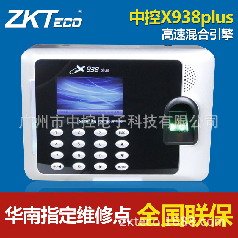 廣州供應中控X938plus 網絡隨身碟指紋考勤機工廠,批發,進口,代購