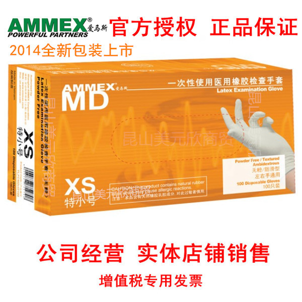 ammex一次性乳膠手套加厚愛馬斯橡膠檢查手套實驗室食品防滑包郵工廠,批發,進口,代購